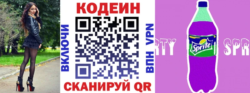 купить наркотики сайты  Волчанск  Кодеиновый сироп Lean напиток Lean (лин) 